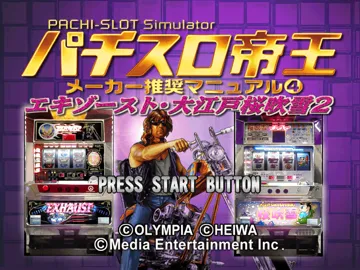 Pachi-Slot Teiou - Maker Suishou Manual 4 - Exhaust, Ooedo Sakura Fubuki 2 (JP) screen shot title